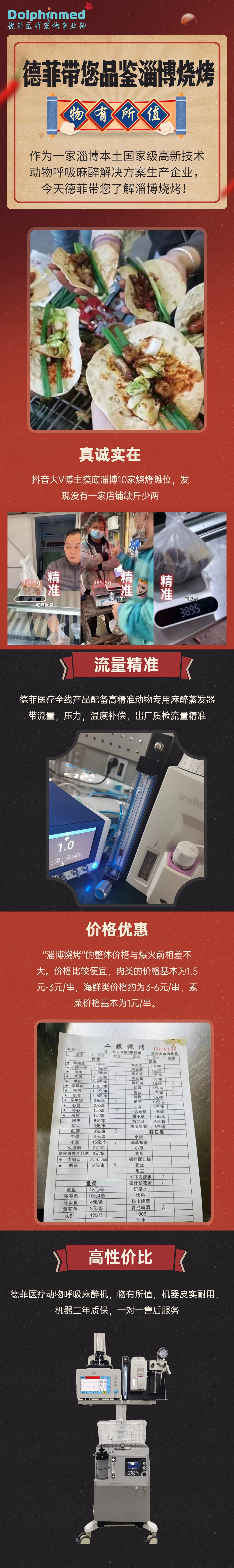 德菲医疗带您品鉴淄博烧烤.jpg