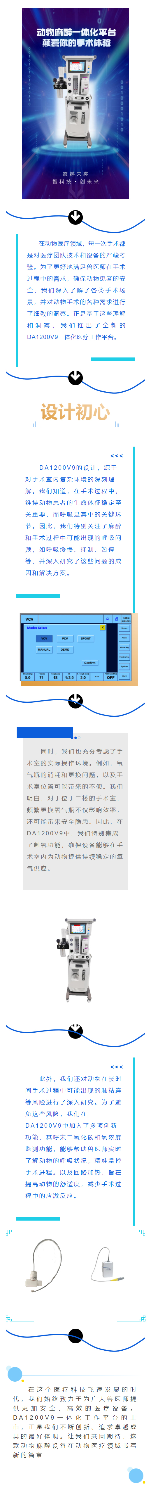 动物麻醉一体化平台，颠覆你的手术体验.jpg