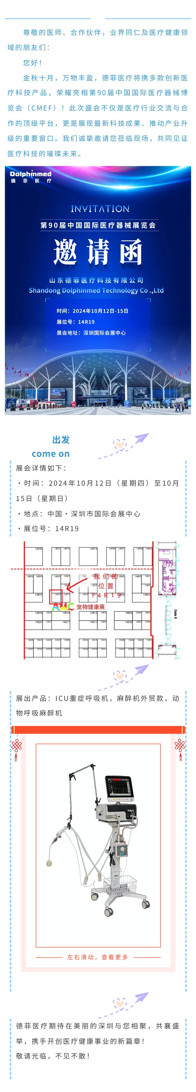 德菲医疗将携多款创新医疗科技产品，荣耀亮相第90届中国国际医疗器械博览会.jpg