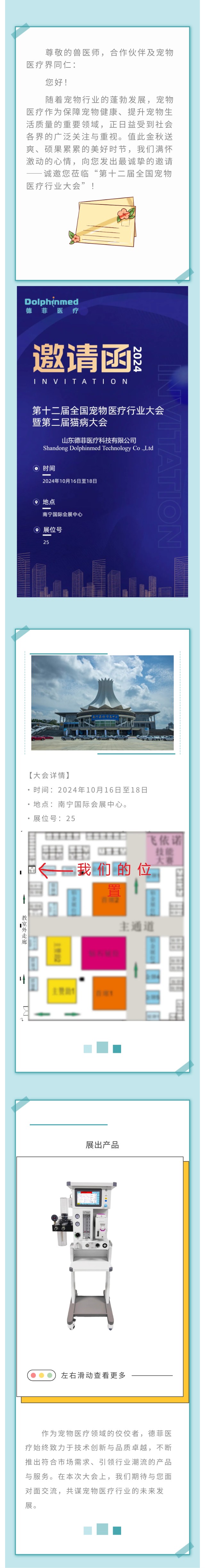 德菲医疗诚挚邀请您参加第十二届全国宠物医疗行业大会.jpg