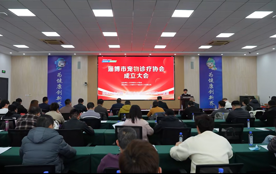 德菲医疗应邀参加淄博宠物诊疗协会成立大会